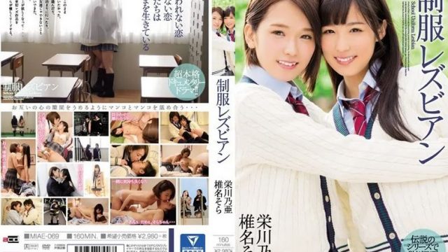 [MIAE-069] [BAD M069] School Uniform Lesbians Noa Eikawa Sora Shiina